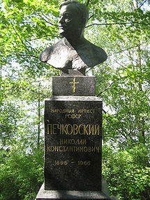 Печковский Николай Константинович