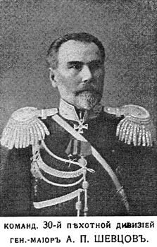 Шевцов Александр Прохорович