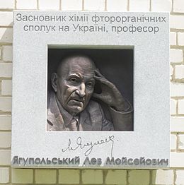 Ягупольский Лев Моисеевич