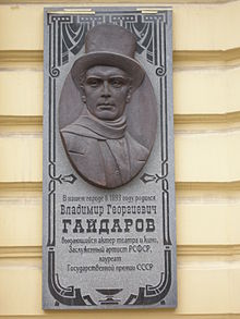 Гайдаров Владимир Георгиевич