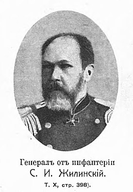 Жилинский Станислав Иванович