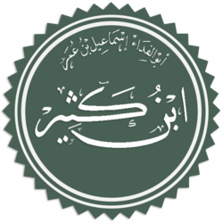 Ибн Касир