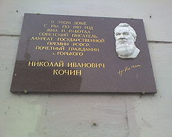 Кочин Николай Иванович
