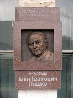 Ляшко Иван Иванович