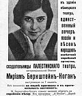 Мирьям Бернштейн-Коган
