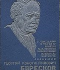 Боресков Георгий Константинович - фото 1
