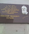 Кочин Николай Иванович - фото 3