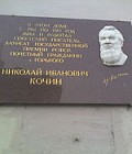 Кочин Николай Иванович - фото 2