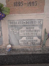 Мильмарк Марк Евгеньевич