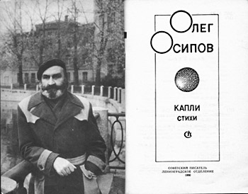 Осипов Олег Петрович