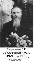 Петрашень Владимир Иванович