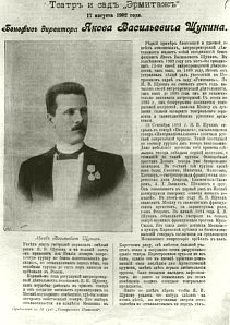 Щукин Яков Васильевич
