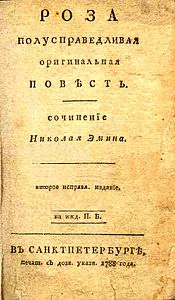 Эмин Николай Фёдорович