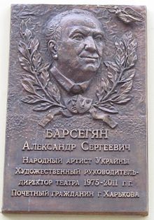 Барсегян Александр Сергеевич