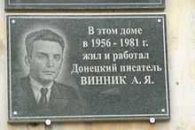 Винник Александр Яковлевич