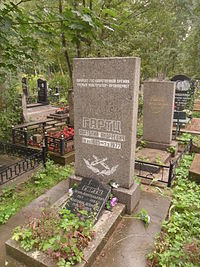 Гартц Анатолий Андреевич