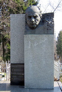 Головко Андрей Васильевич