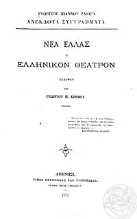 Забирас Георгиос