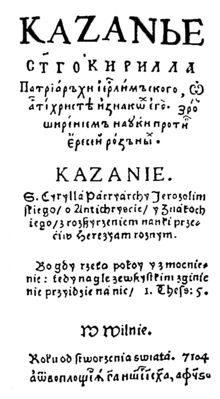 Зизаний Стефан