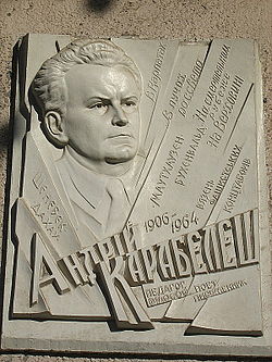 Карабелеш Андрей Васильевич