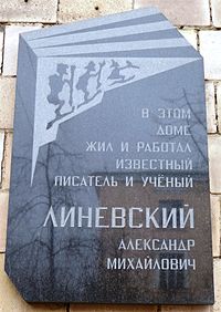 Линевский Александр Михайлович