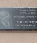 Милосердов Владимир Иванович - фото 0