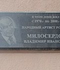Милосердов Владимир Иванович - фото 1