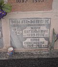 Мильмарк Марк Евгеньевич - фото 0