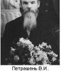 Петрашень Владимир