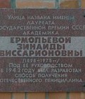 Ермольева Зинаида Виссарионовна - фото 1